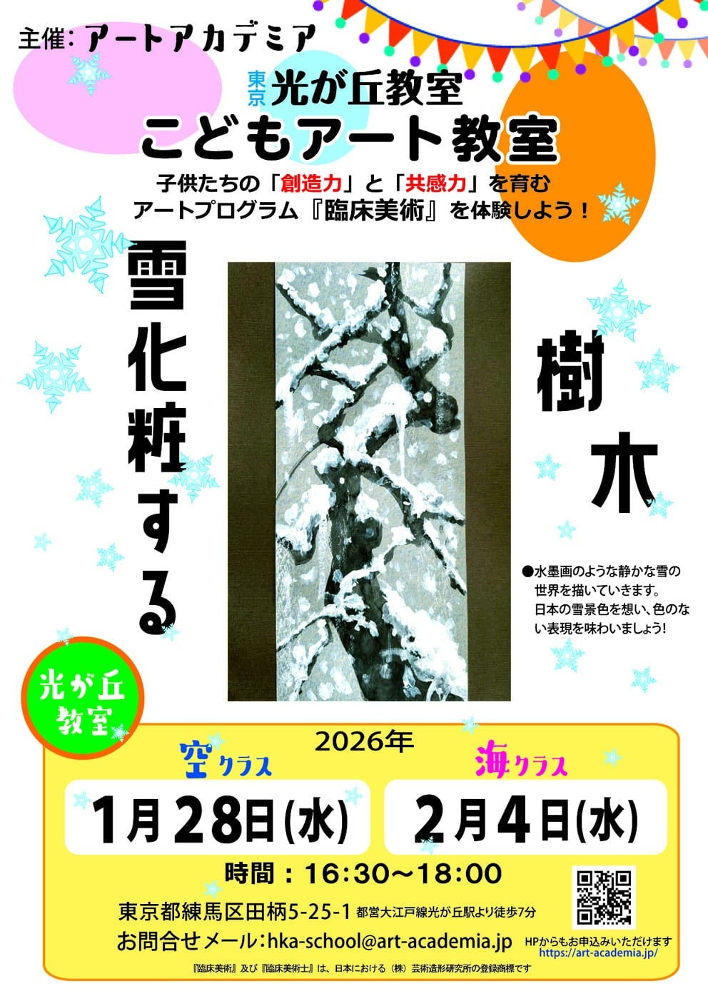 １月『空クラス』・２月『海クラス』光が丘こどもアート教室レッスン