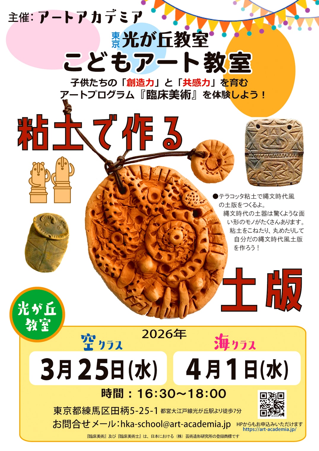 3月『空クラス』・4月『海クラス』光が丘こどもアート教室レッスン