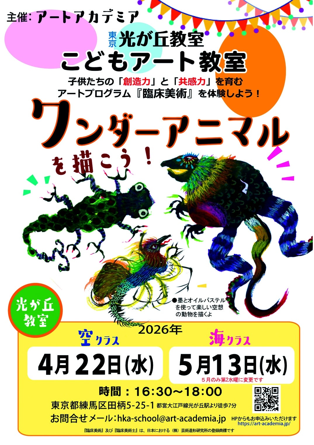 ４月『空クラス』・５月『海クラス』光が丘こどもアート教室レッスン