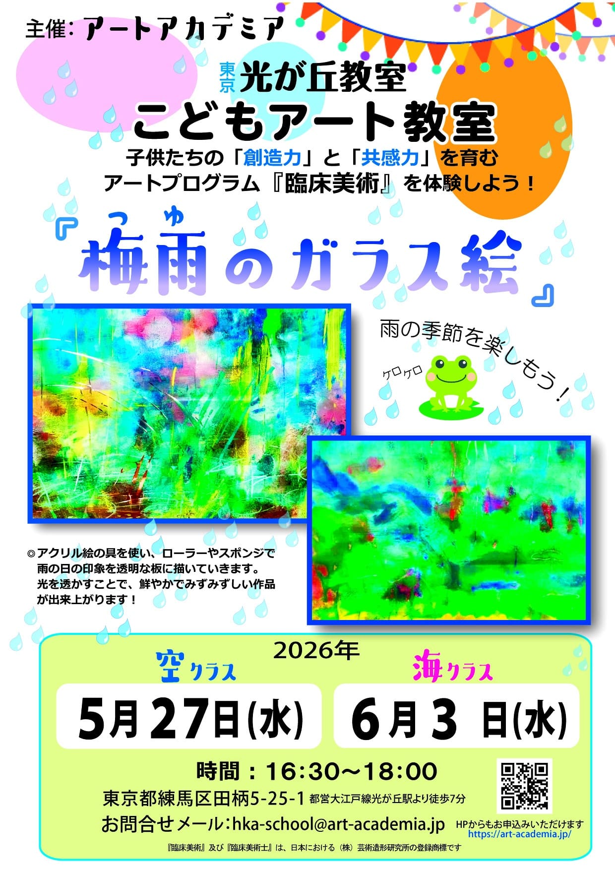 5月『空クラス』・6月『海クラス』光が丘こどもアート教室レッスン